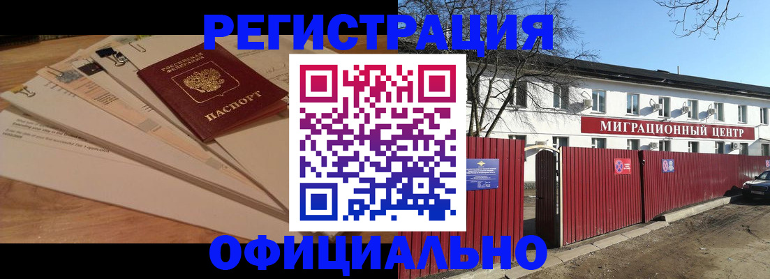 прописка иностранных граждан в Когалыме